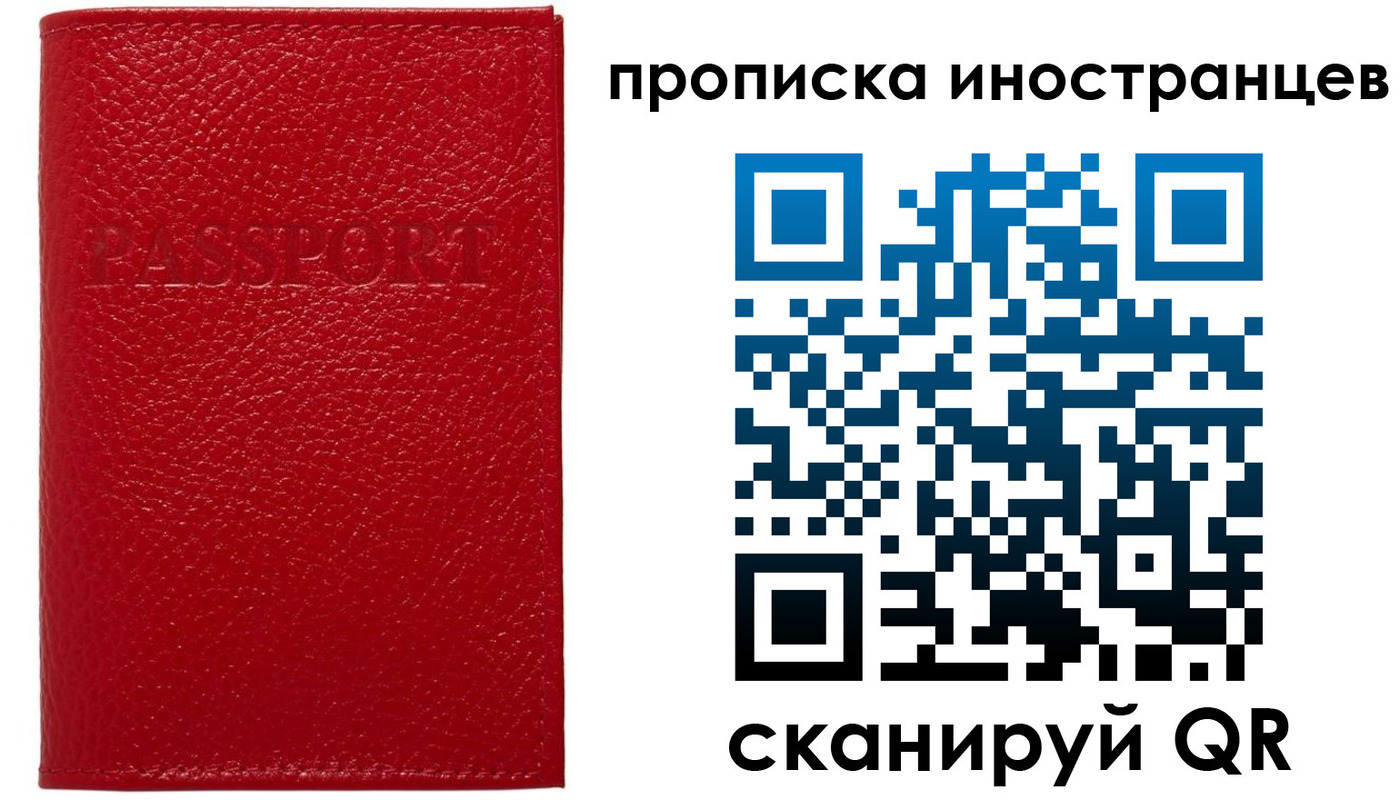 прописка ребенка в Снежногорске